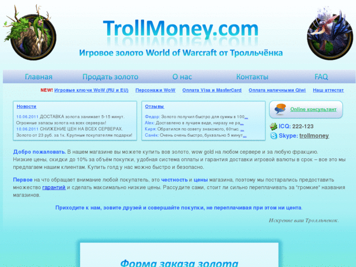 www.trollmoney.com