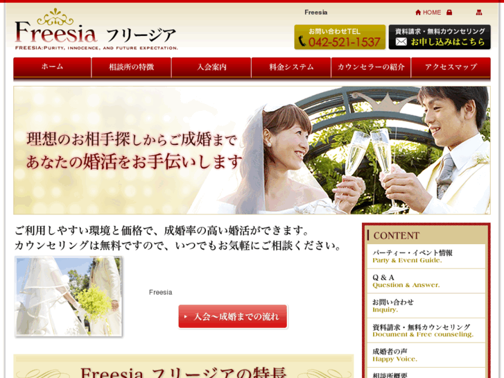 www.freesia-tokyo.com