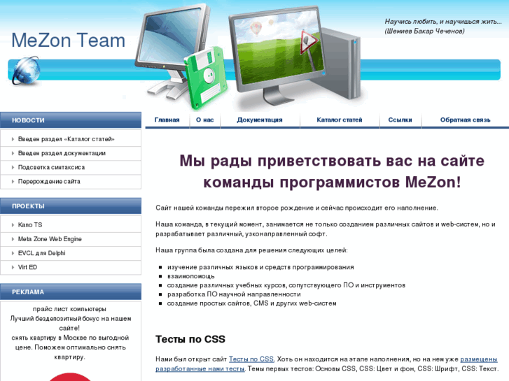 www.mezon-team.org