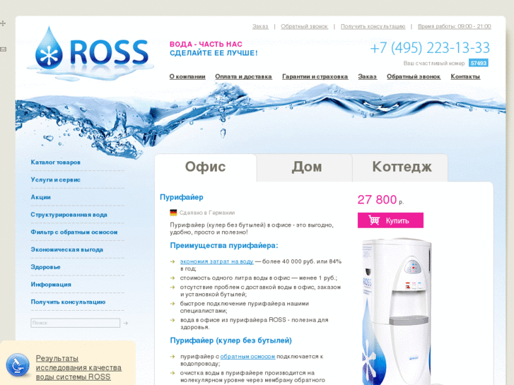 www.ross-water.com