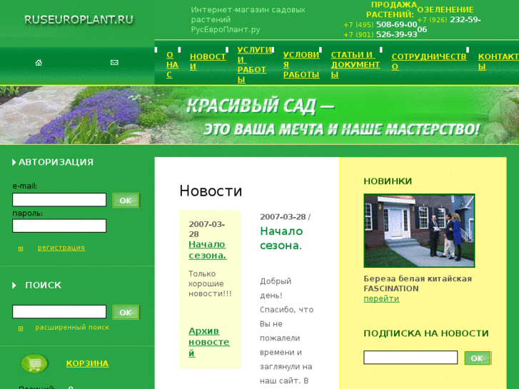 www.ruseuroplant.ru