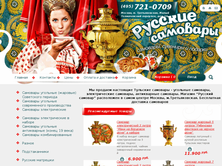 www.russian-samovar.ru