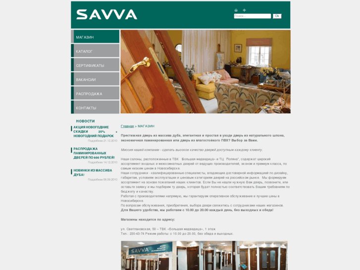 www.savva-doors.ru