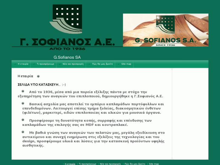 www.sofianos.net