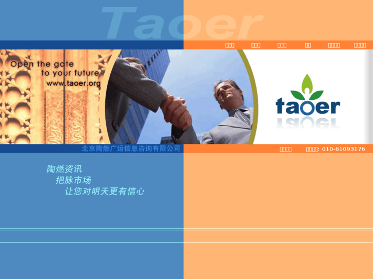 www.taoer.org