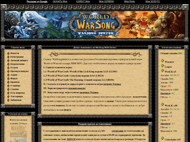 www.warsong.ws