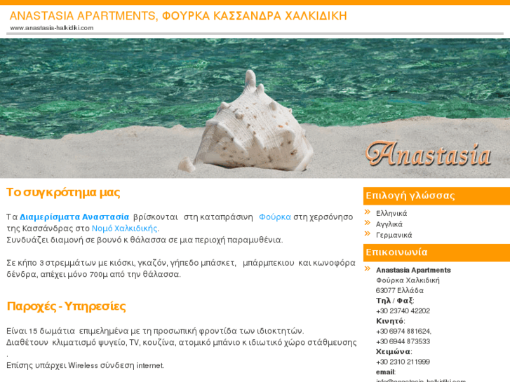 www.anastasia-halkidiki.com