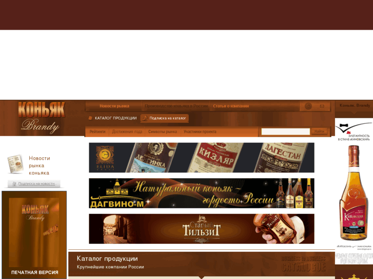 www.cognacbrandy.ru