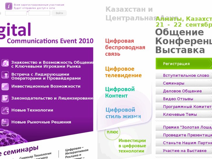 www.digitalcom2010.kz