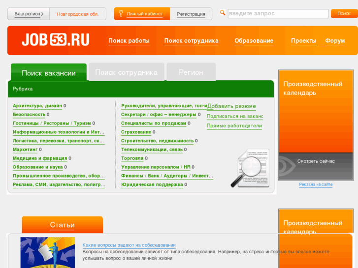 www.job53.ru