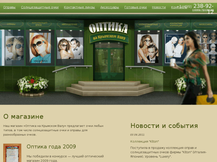 www.optika9.ru