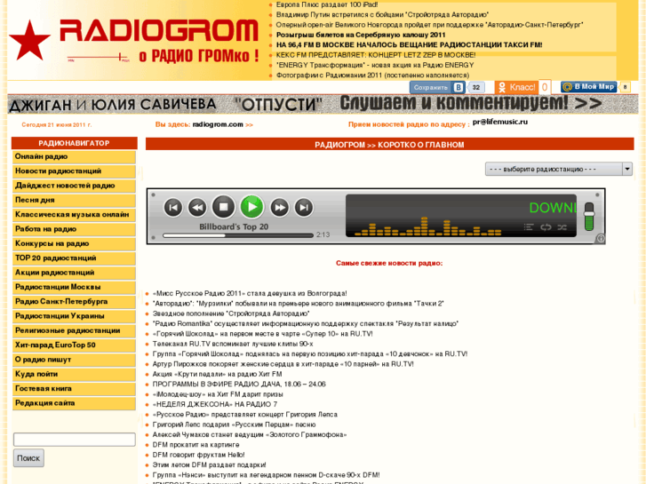 www.radiogrom.com