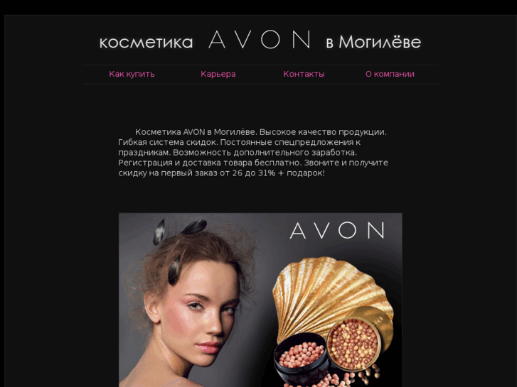 www.avon-mogilev.com