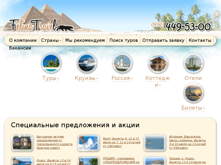 www.felina-travel.ru