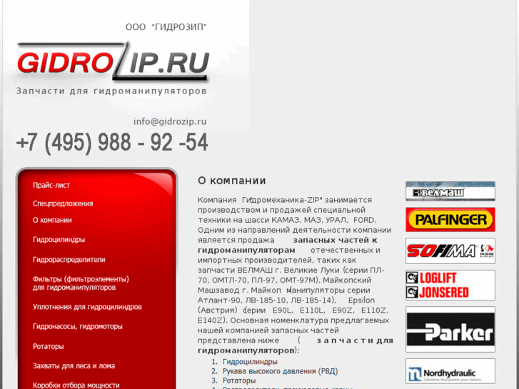 www.gidrozip.ru