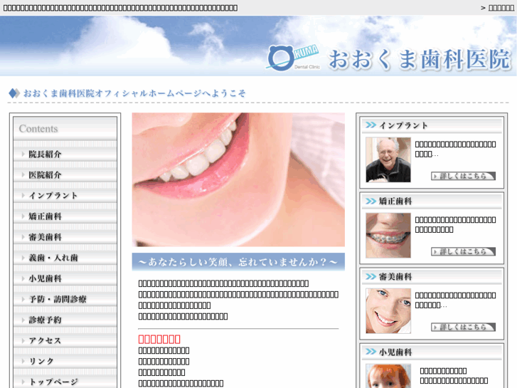 www.okuma-dentalclinic.com