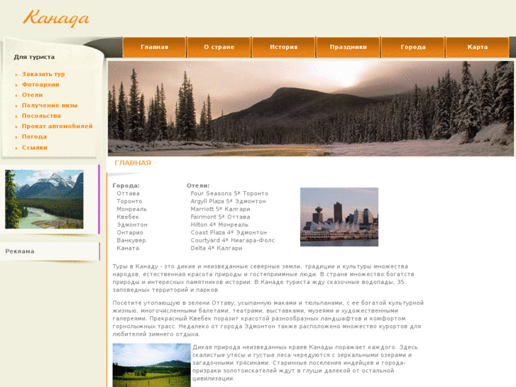 www.canadatravelinfo.net
