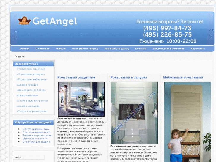 www.getangel.ru