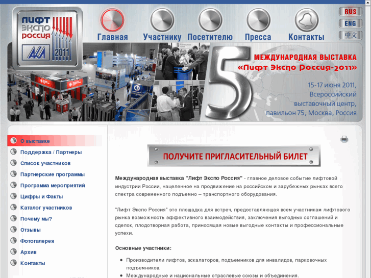 www.lift-expo.ru