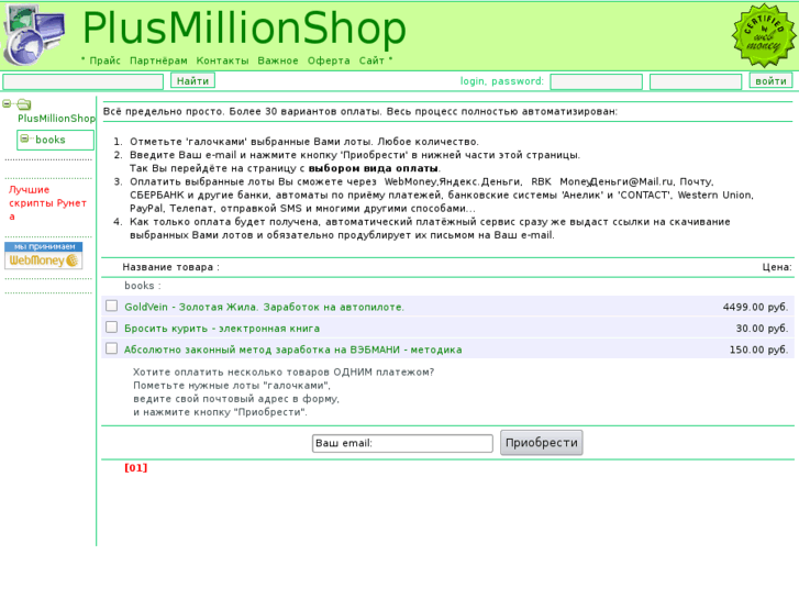 www.plusmillion.ru