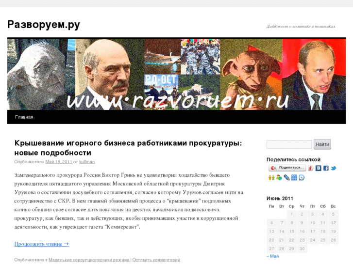 www.razvoruem.ru