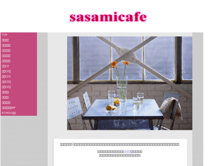 www.sasamicafe.net