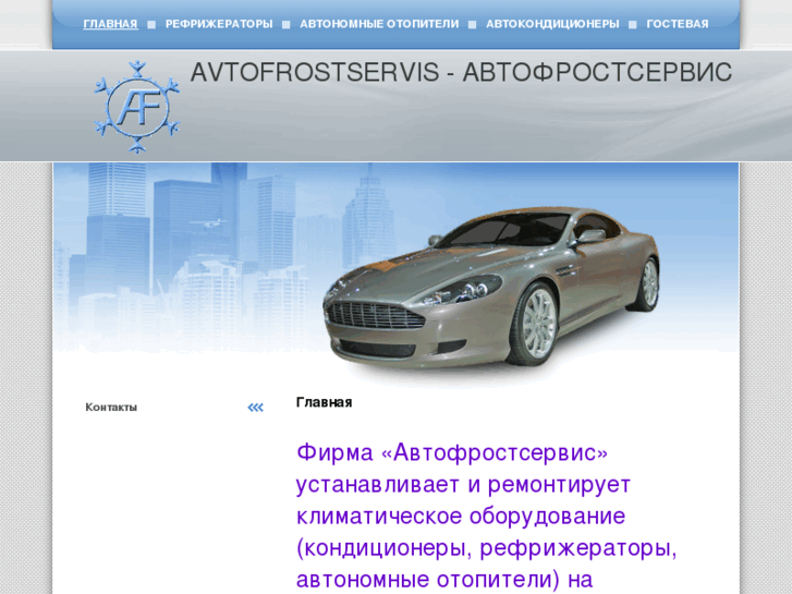 www.avtofrostservis.com