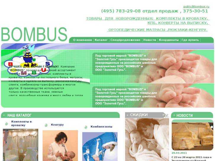 www.bombus.ru