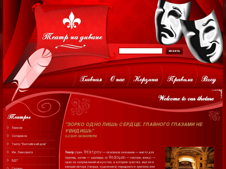 www.teatrnadivane.ru