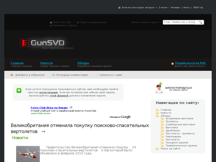 www.gunsvd.ru