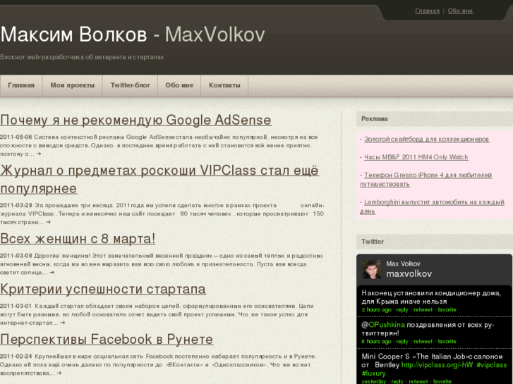 www.maxvolkov.net