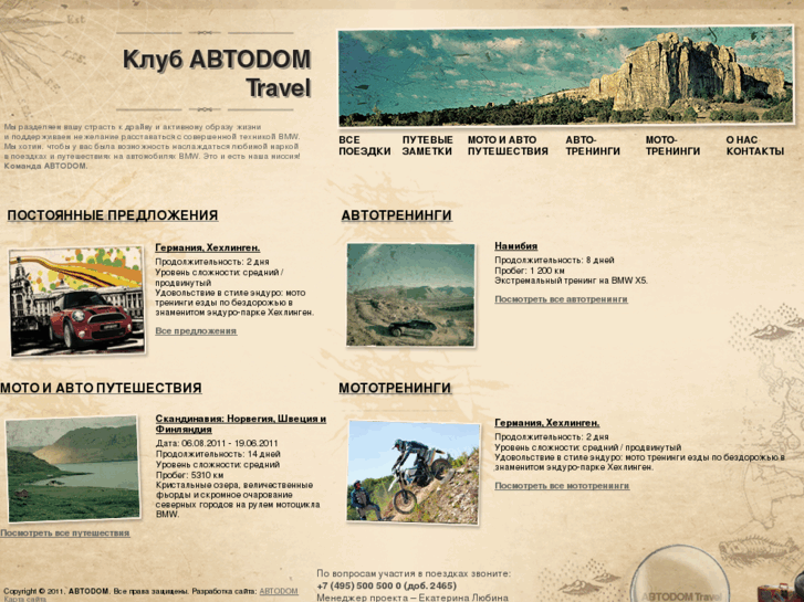 www.travel-avtodom.ru