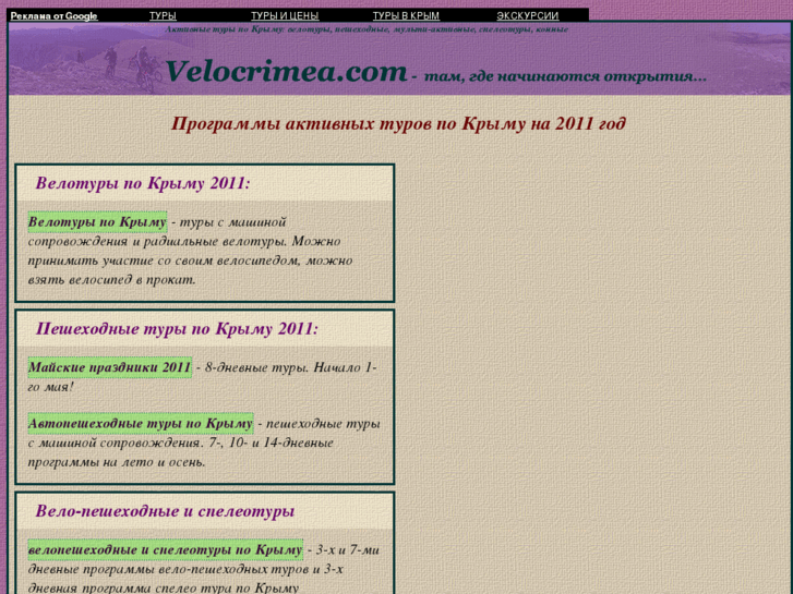 www.velocrimea.com