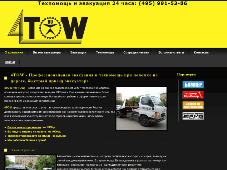 www.4tow.ru