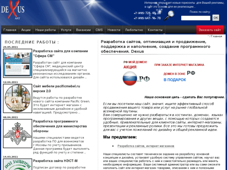 www.dexus.ru