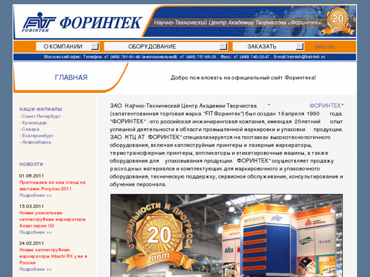 www.forintek.ru