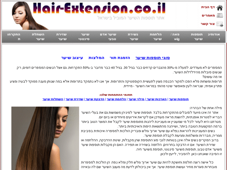 www.hair-extension.co.il