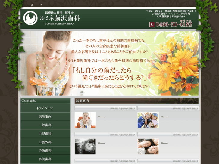 www.lumine-fujisawa-shika.com