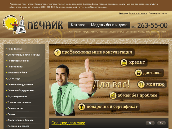 www.pechnik-nsk.ru