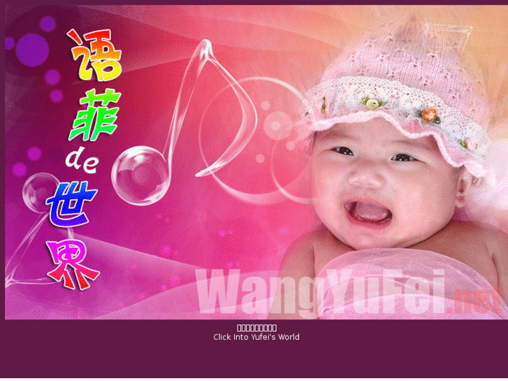 www.wangyufei.net