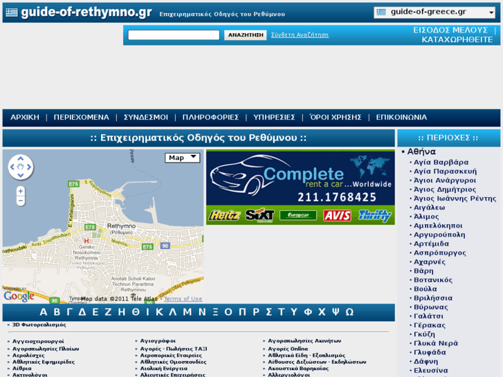www.guide-of-rethymno.gr