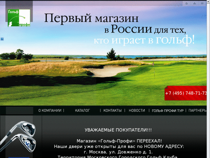 www.golf-profi.ru