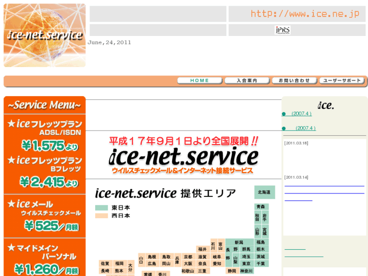 www.ice.ne.jp