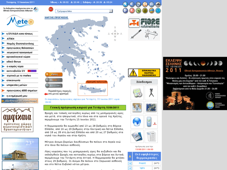 www.meteo.gr