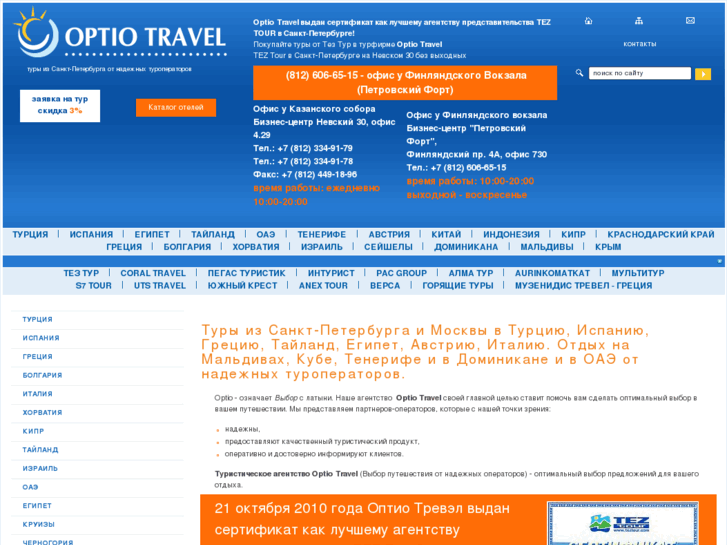 www.optio-travel.ru