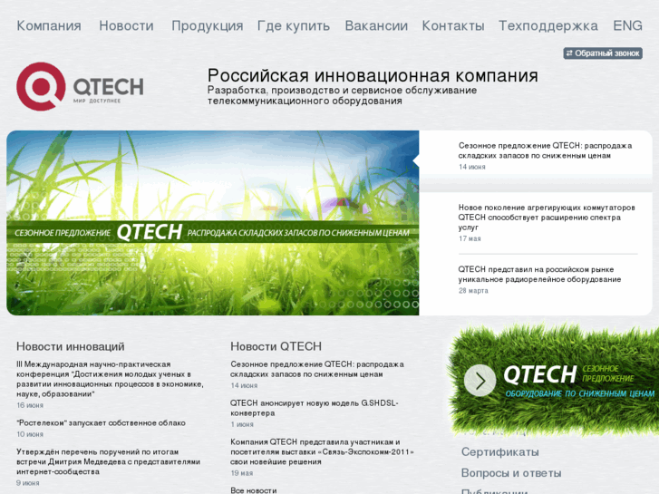 www.qtech.ru