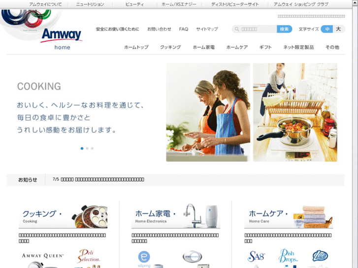 www.amwayhome.jp