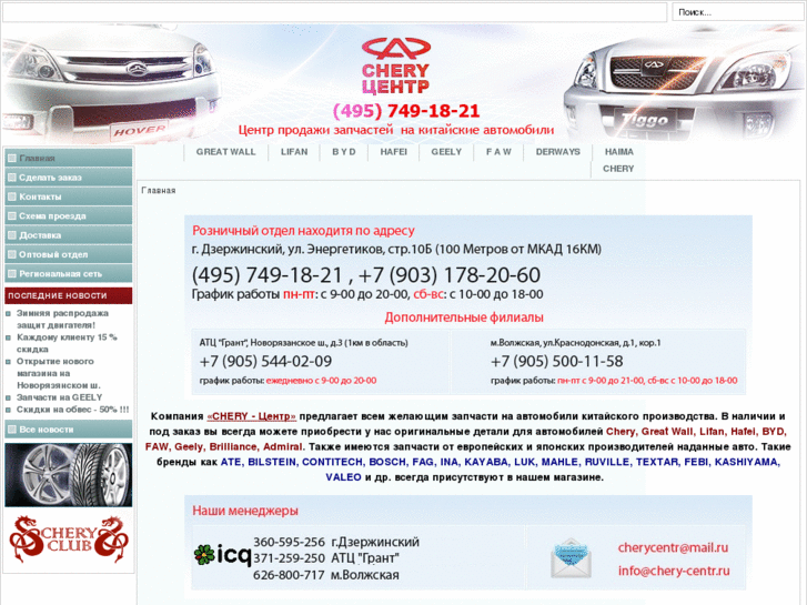 www.chery-centr.ru