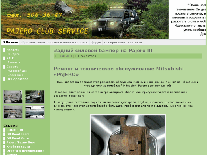 www.pajero-service.ru