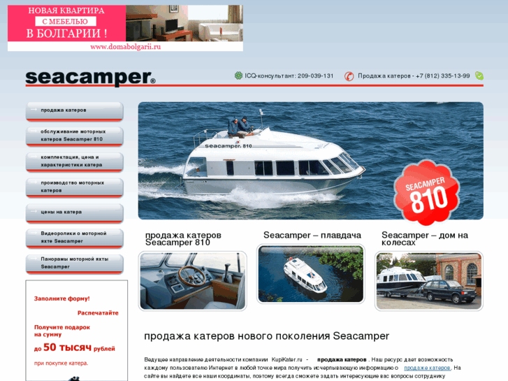 www.seacamper.ru